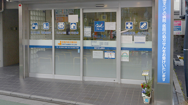 クオール薬局 大泉学園店の入口