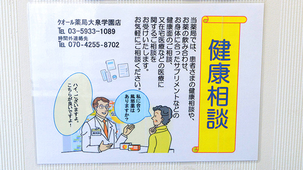 クオール薬局 大泉学園店の相談対応