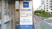 クオール薬局 大泉学園店の看板