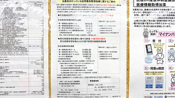 LABI池袋薬局の在宅対応