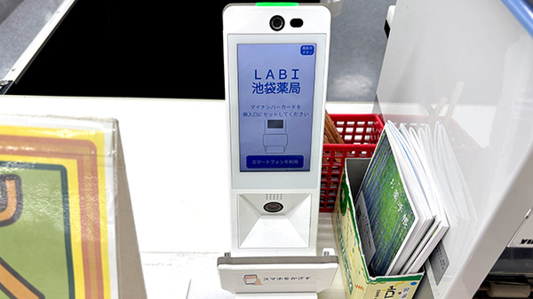 LABI池袋薬局のオンライン資格確認
