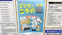LABI池袋薬局の電子お薬手帳対応