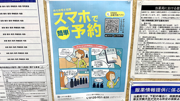 LABI池袋薬局の電子お薬手帳対応