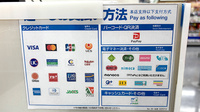 LABI池袋薬局のクレカ/電子マネー/スマホ決済対応