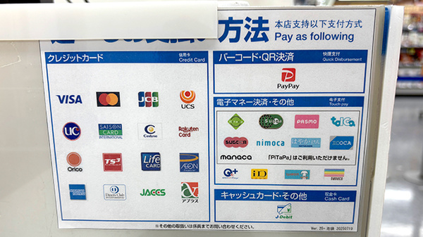 LABI池袋薬局のクレカ/電子マネー/スマホ決済対応