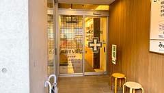 竹の塚みどり薬局の外観