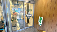 竹の塚みどり薬局の入口