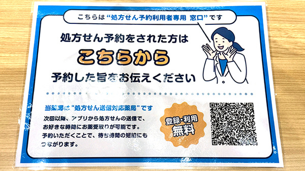 竹の塚みどり薬局のネット受付対応