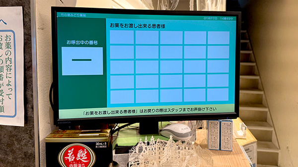 竹の塚みどり薬局の順番待ちシステム