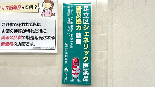 竹の塚みどり薬局のジェネリック対応