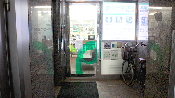 ユニスマイル薬局 京橋店の入口