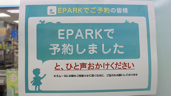 ユニスマイル薬局 京橋店のネット受付対応