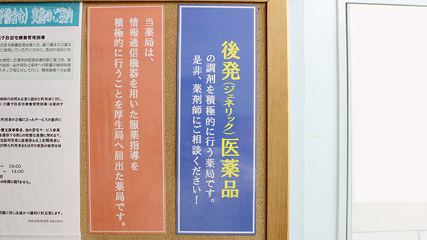 ユニスマイル薬局 京橋店のジェネリック対応