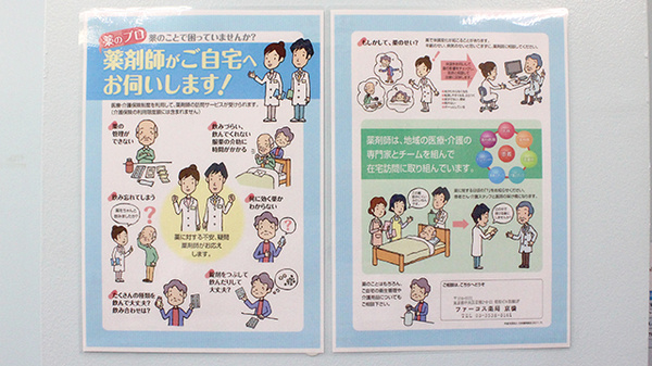 ユニスマイル薬局 京橋店の在宅対応