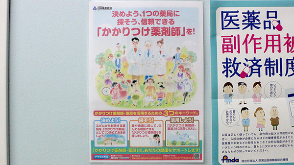 ユニスマイル薬局 京橋店のかかりつけ薬局対応
