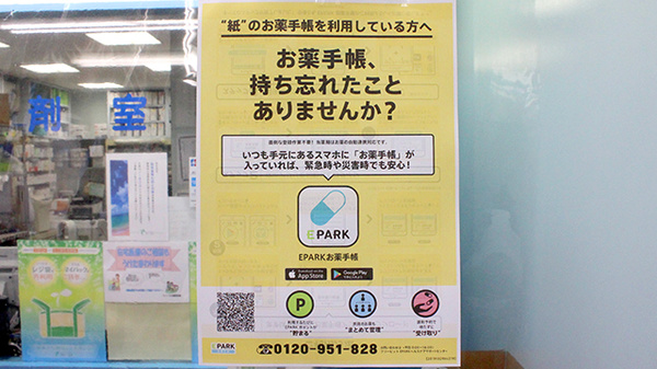 ユニスマイル薬局 京橋店の電子お薬手帳対応