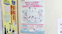 中村調剤薬局のかかりつけ薬局対応