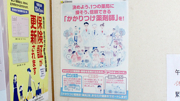 中村調剤薬局のかかりつけ薬局対応