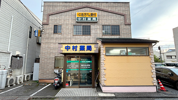 中村薬局の外観