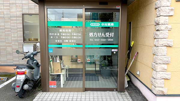 中村薬局の入口