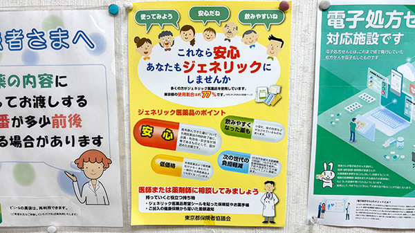 中村薬局のジェネリック対応