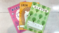 中村薬局のお薬手帳