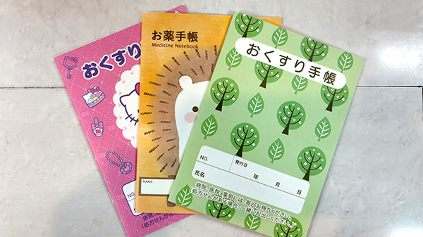 中村薬局のお薬手帳