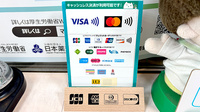 中村薬局のクレカ/電子マネー対応