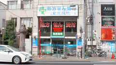 鳥居薬局の外観