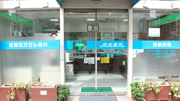 鳥居薬局の入口