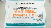 鳥居薬局のネット受付対応