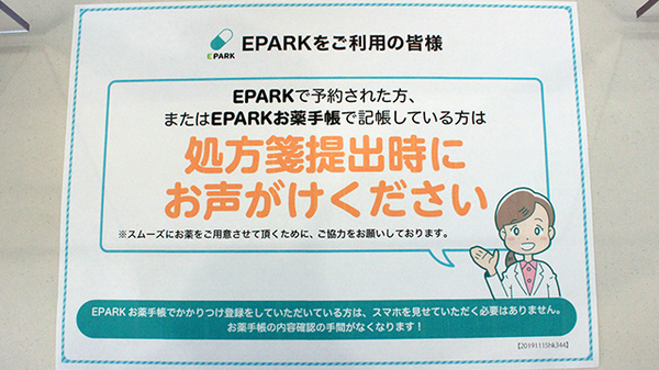 鳥居薬局のネット受付対応