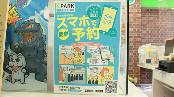 鳥居薬局の電子お薬手帳対応