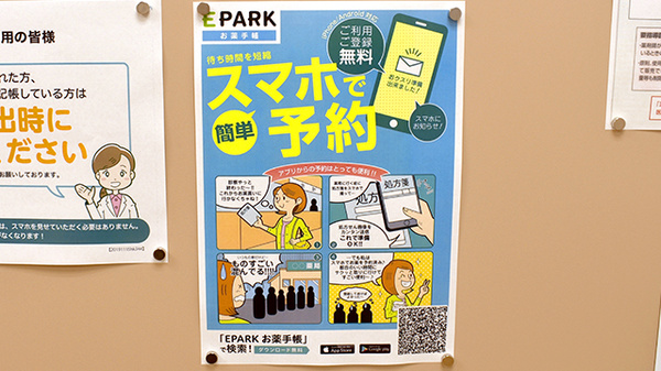電子お薬手帳対応
