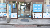田無本町調剤薬局の入口