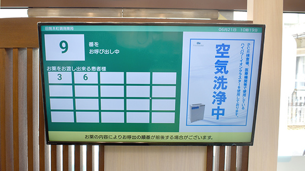 田無本町調剤薬局の順番待ちシステム