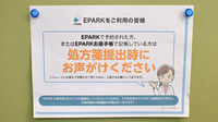 田無本町調剤薬局のネット受付対応