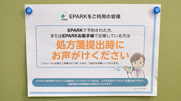 田無本町調剤薬局のネット受付対応