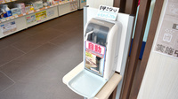 田無本町調剤薬局の感染予防対策