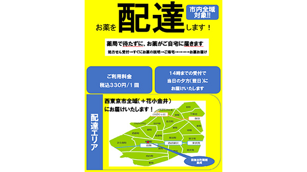 田無本町調剤薬局の宅配サービス