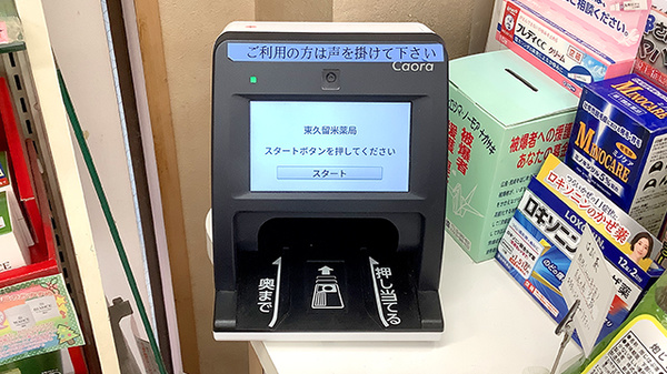オンライン資格確認