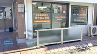フリージア薬局東高円寺店の入口