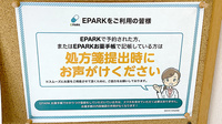 フリージア薬局東高円寺店のネット受付対応
