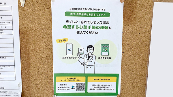 フリージア薬局東高円寺店の電子お薬手帳対応