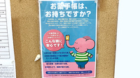 フリージア薬局東高円寺店のお薬手帳