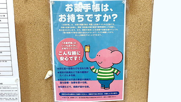フリージア薬局東高円寺店のお薬手帳