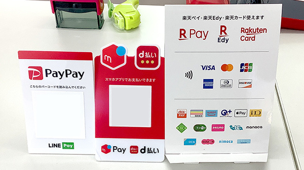 フリージア薬局東高円寺店のクレカ/電子マネー/スマホ決済対応