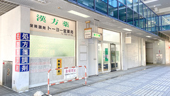 トーヨー堂薬局の外観