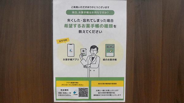 電子お薬手帳対応