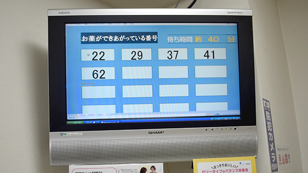 南町調剤薬局の順番待ちシステム